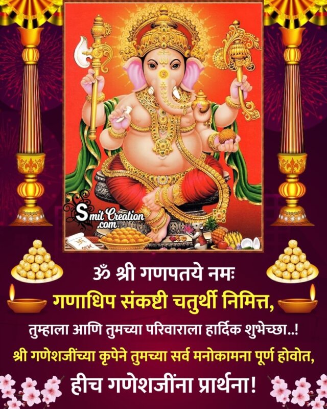 Ganadhipa Sankashti Chaturthi Marathi Wish Image