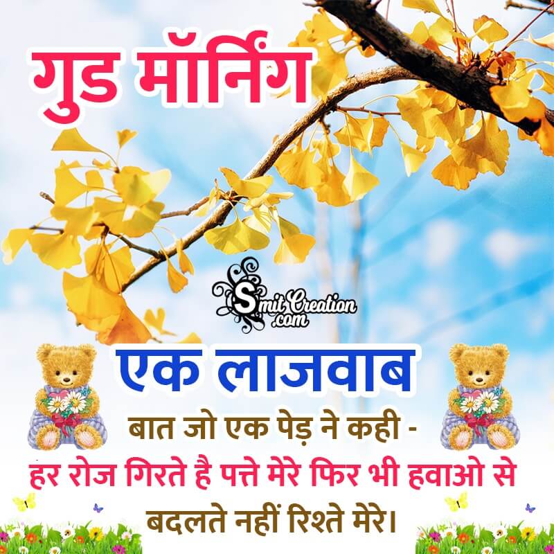 Good Morning Hindi Mesage Photo
