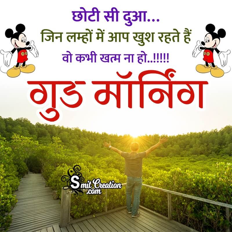 Good Morning Hindi Message Pictue