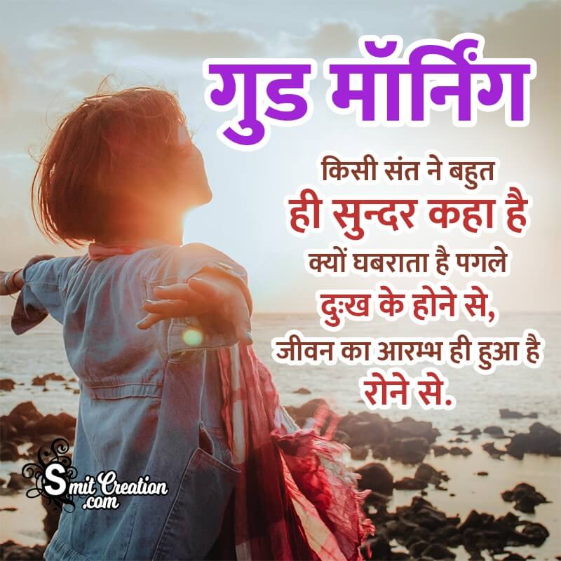 Good Morning Hindi Message Picture