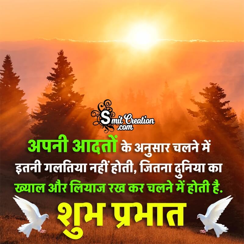 Good Morning Hindi Quote Photo