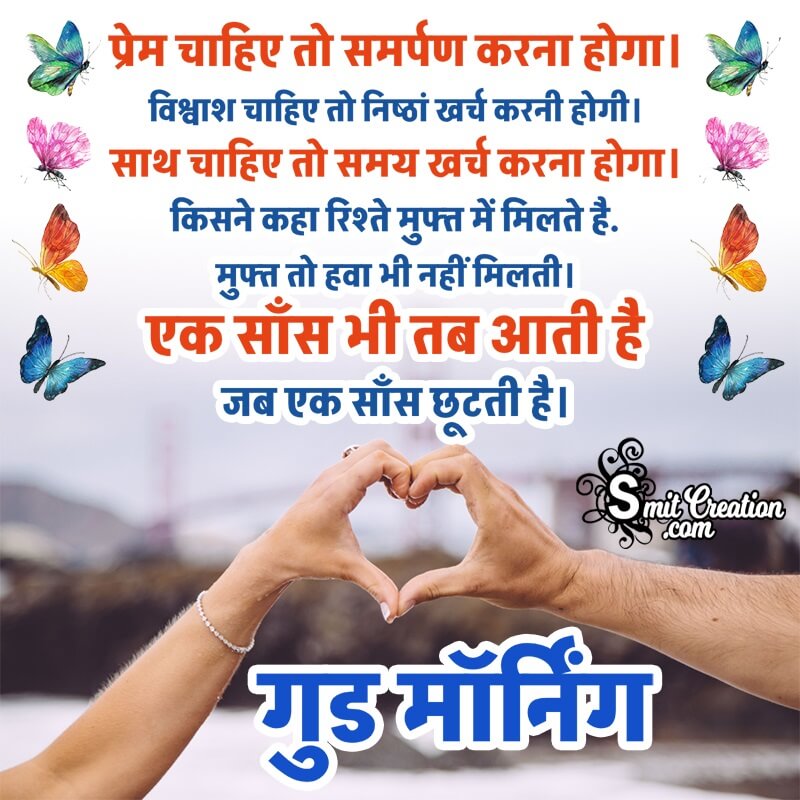 Good Morning Hindi Shayari Pic