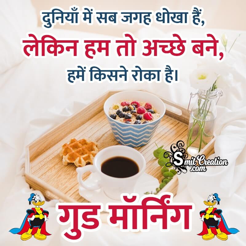 Good Morning Hindi Shayari Picture
