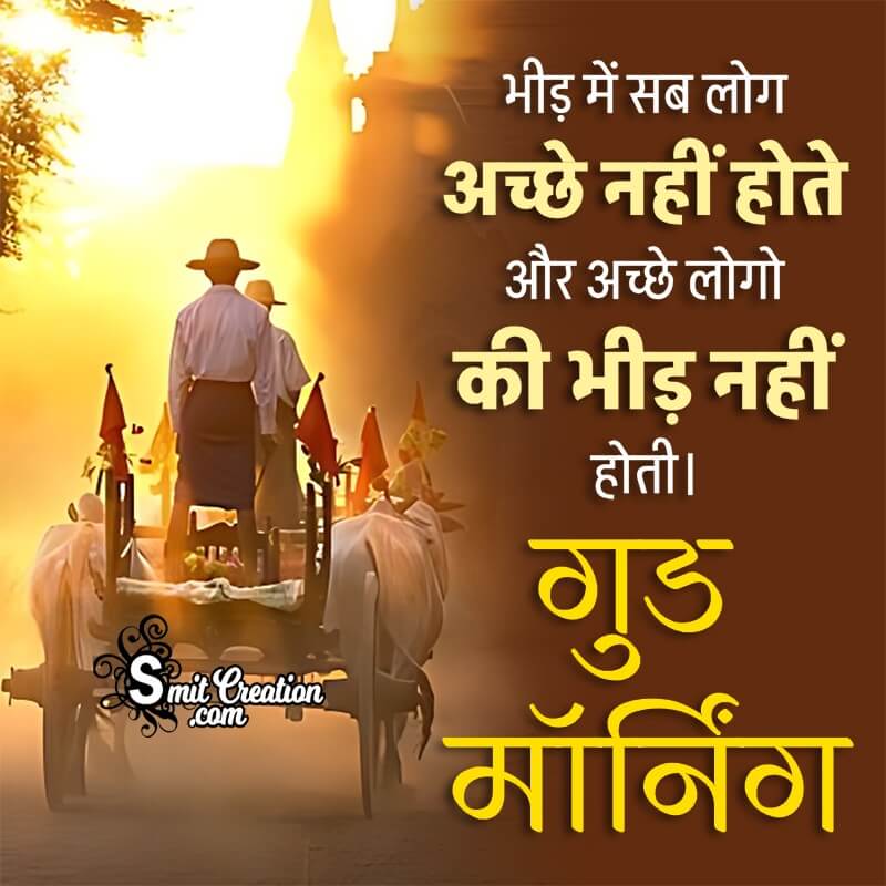 Good Morning Hindi Whatsapp Photo