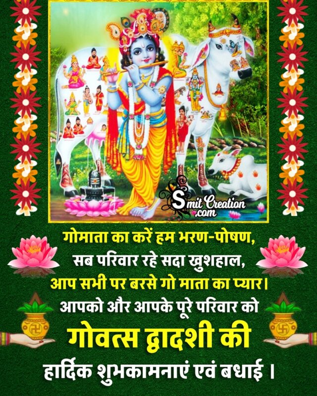 Govatsa Dwadashi Wish Image In Hindi