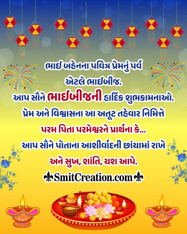 Happy Bhai Beej Gujarati Wish Image