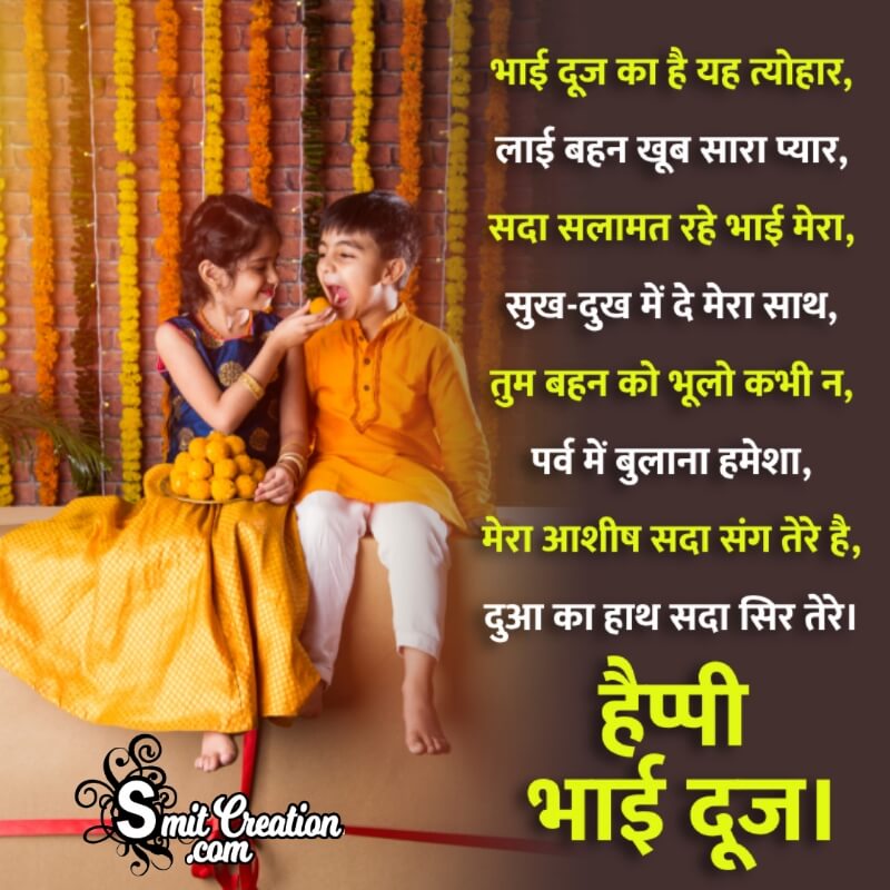 Happy Bhai Dooj Hindi Shayari Wish