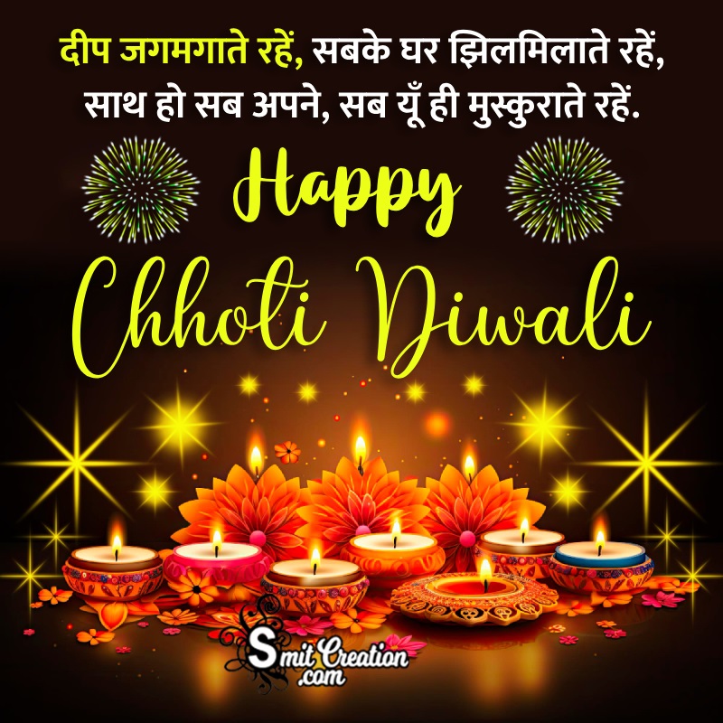Happy Chhoti Diwali Status In Hindi