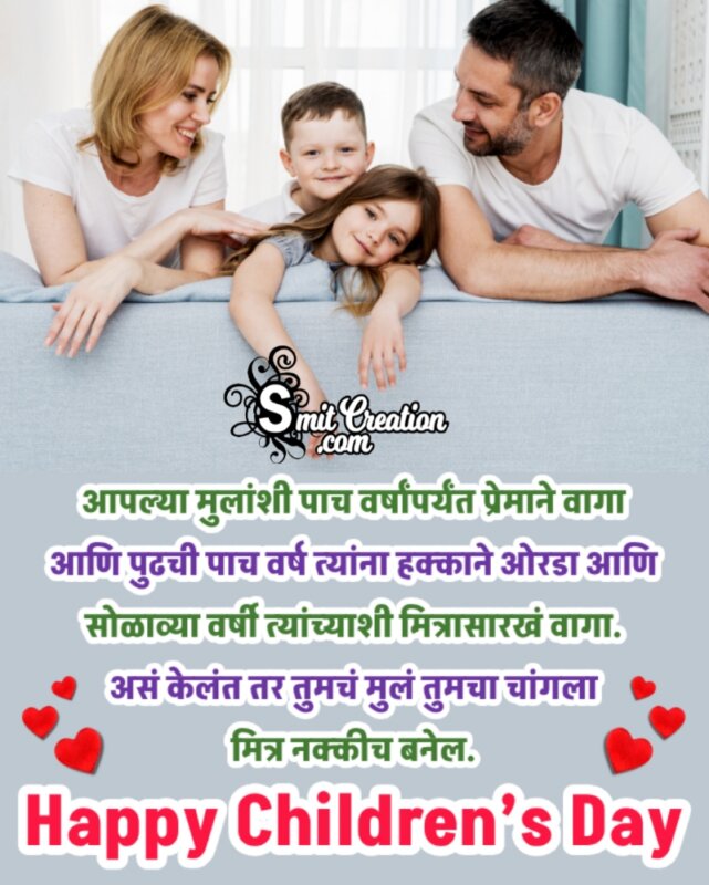 Happy Children’s Day Marathi Message Image