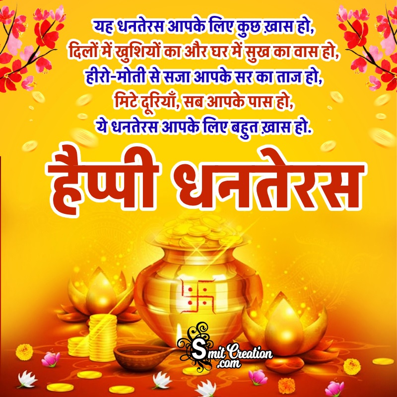 Happy Dhanteras Hindi Shayari Pic