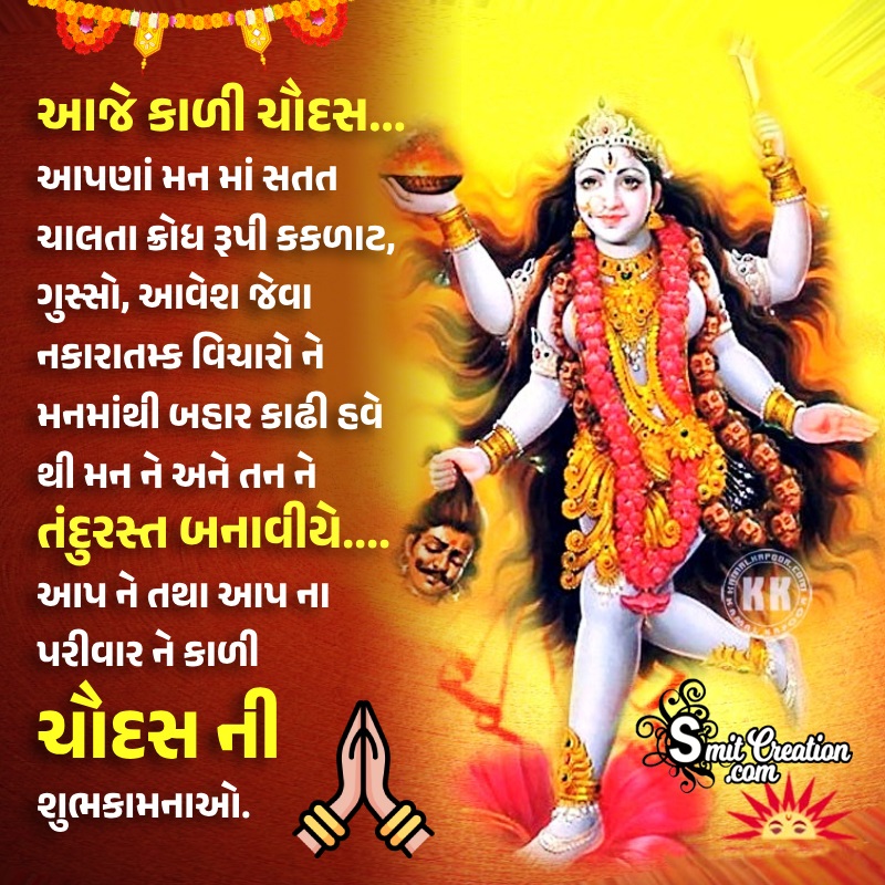 Kali Chaudash Gujarati Wishes Images