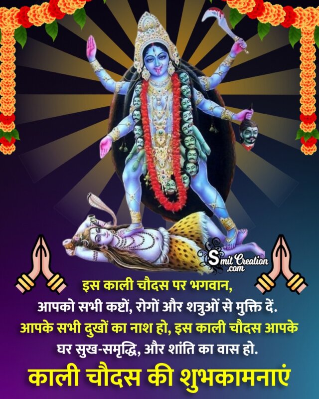 Kali Chaudas Hindi Wish Pic