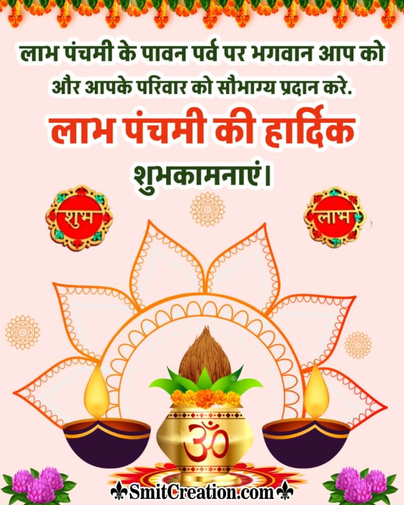 Labh Panchami Greetings In Hindi