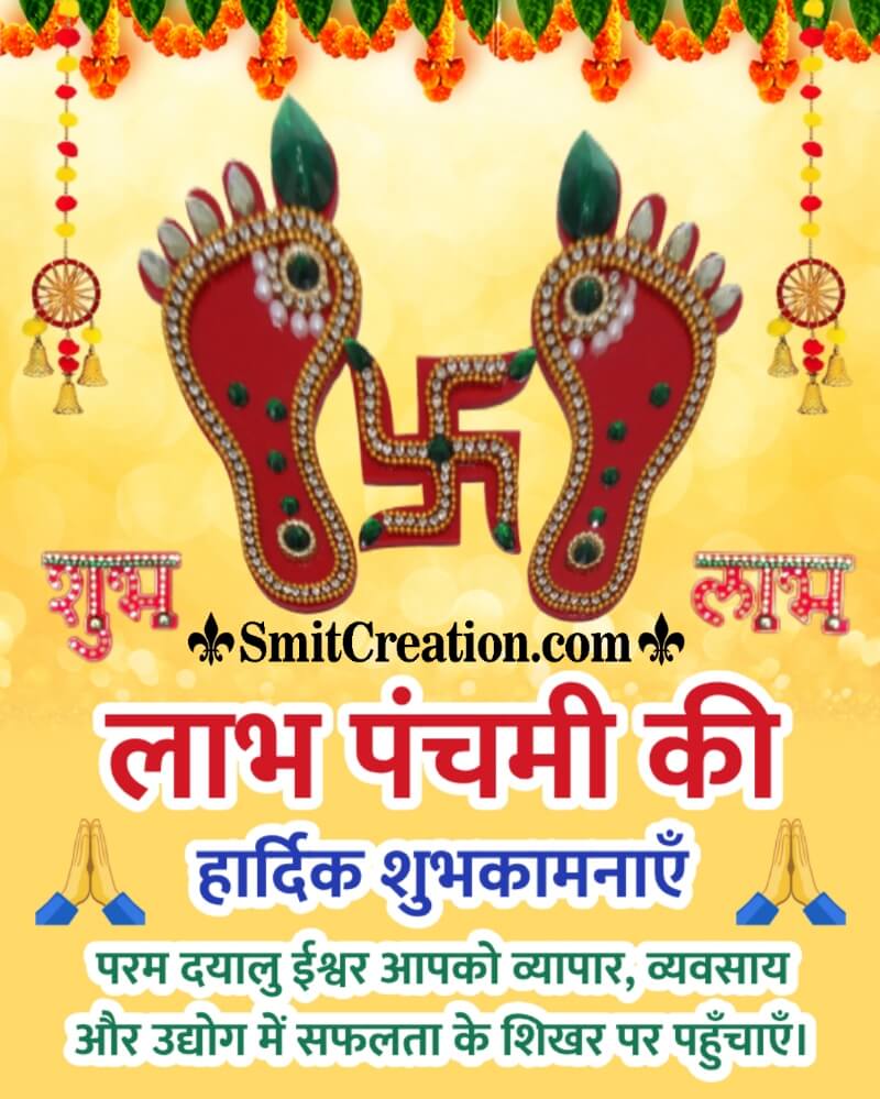 Labh Panchami Hindi Image