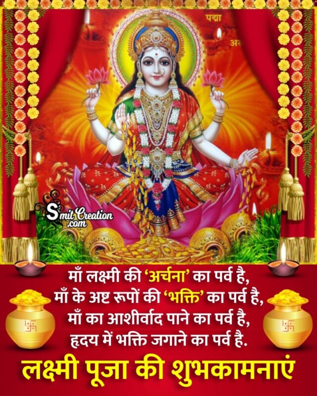 Lakshmi Puja Hindi Shayari Image