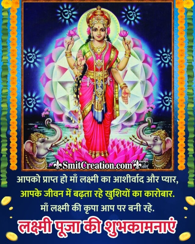 Lakshmi Puja Hindi Wish Image