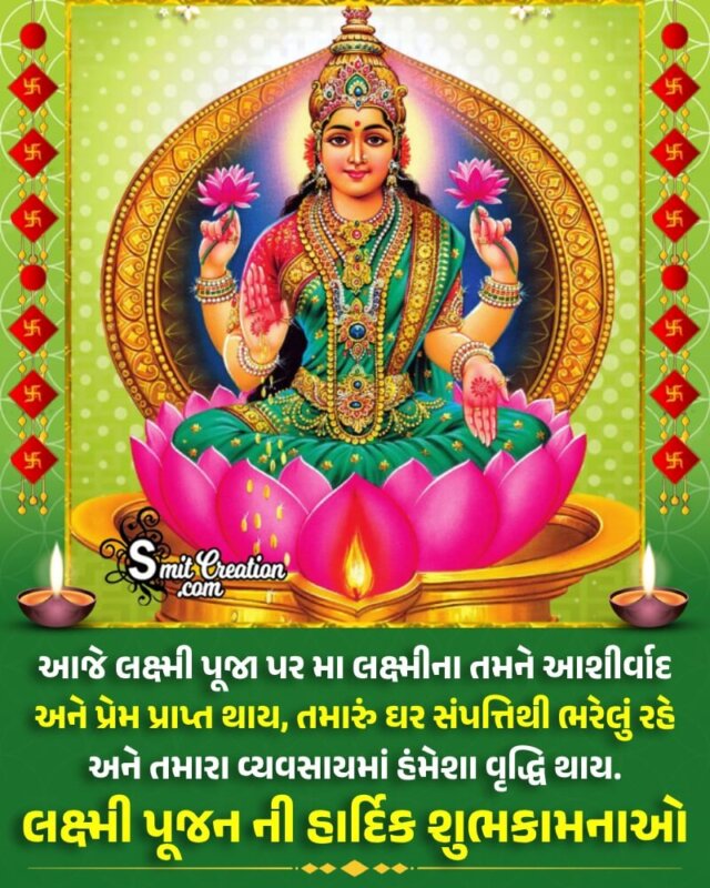 Lakshmi Pujan Gujarati Shubhkamna