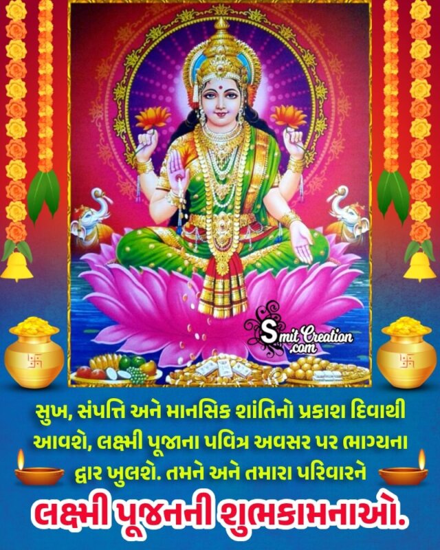 Lakshmi Pujan Gujarati Wish Image
