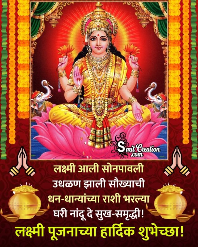 Lakshmi Pujan Marathi Status Image