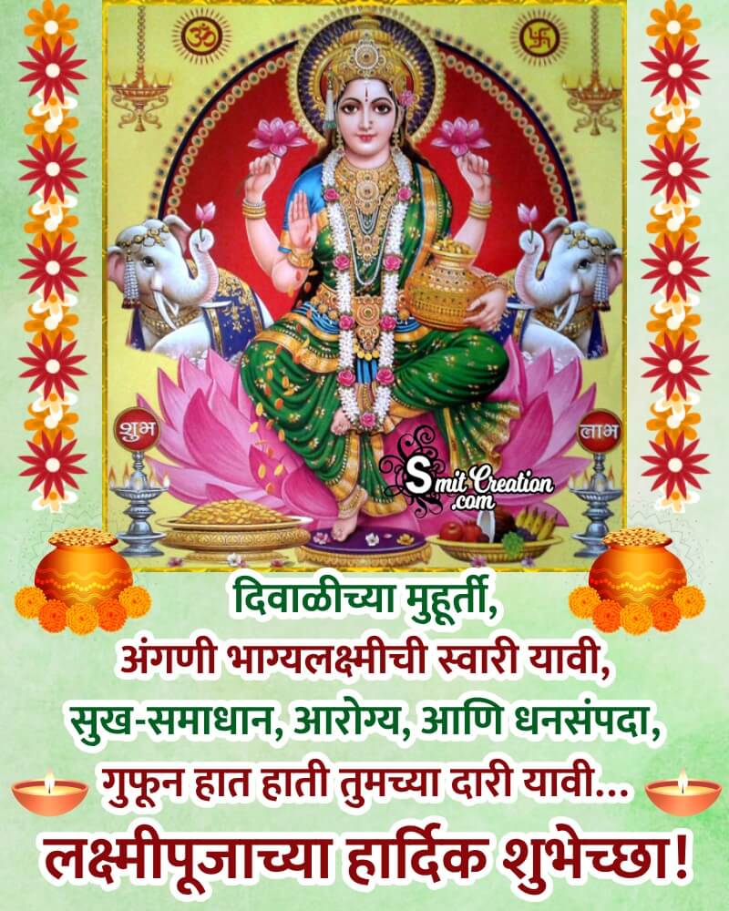 Lakshmi Pujan Marathi Whatsapp Image