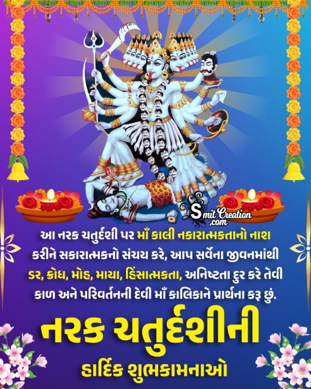 Narak Chaturdashi Gujarati Wishes Images