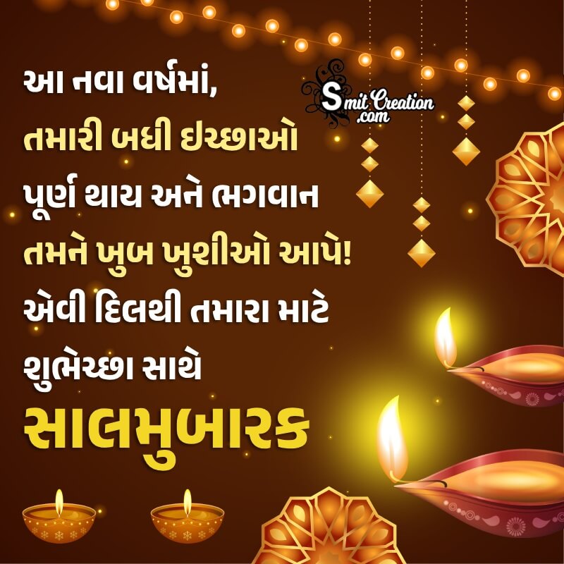 Sal Mubarak Gujarati Wishes