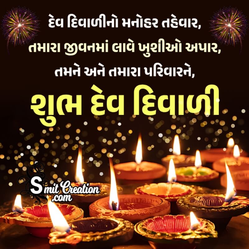 Shubh Dev Diwali Wish In Gujarati