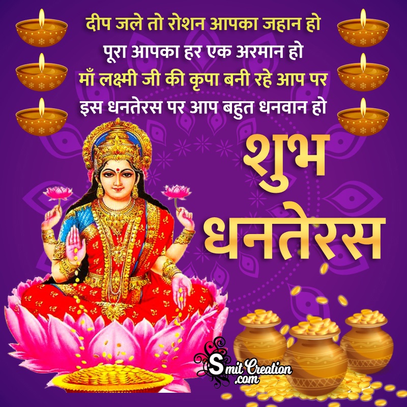 Shubh Dhanteras Hindi Wish Pic