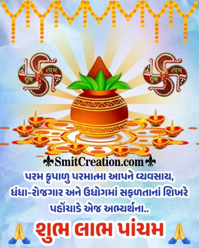 Shubh Labh Pancham Gujarati Image
