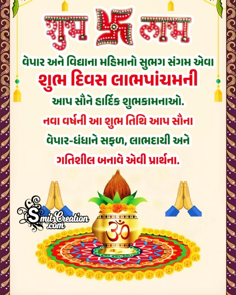 Shubh Labh Pancham Wish In Gujarati