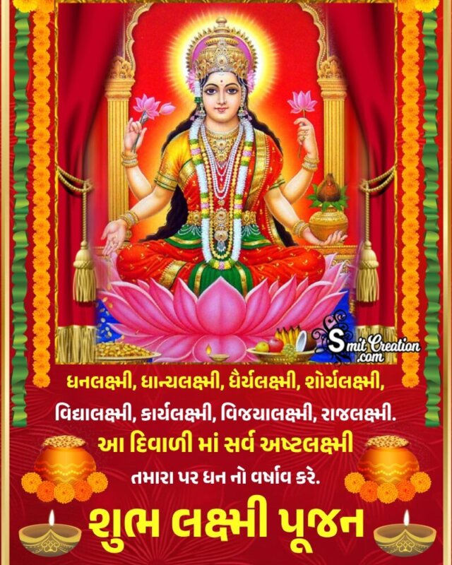 Shubh Lakshmi Pujan Wish In Gujarati