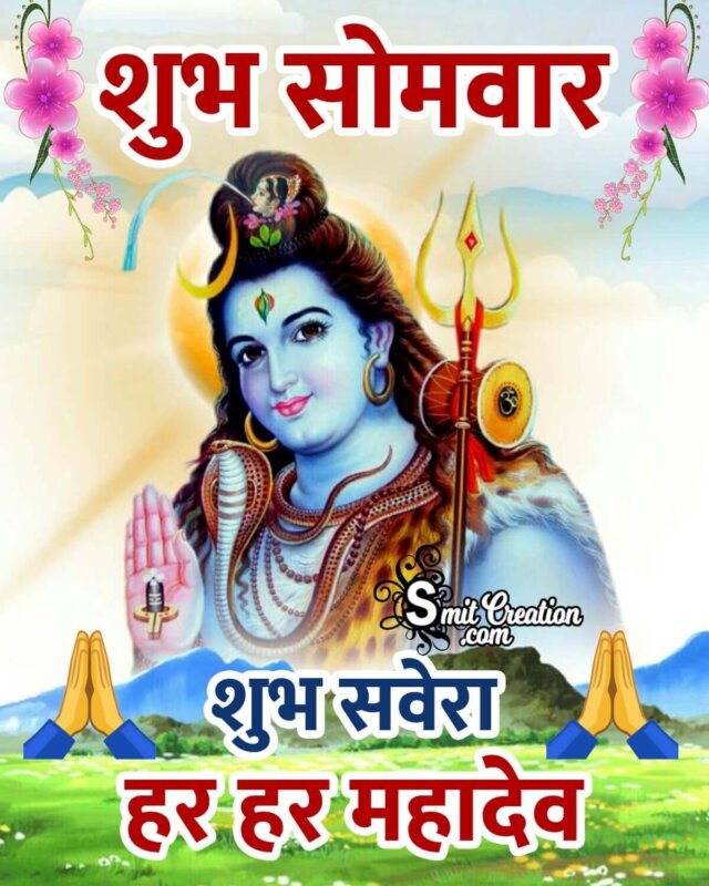 Shubh Somvar Har Har Mahadev