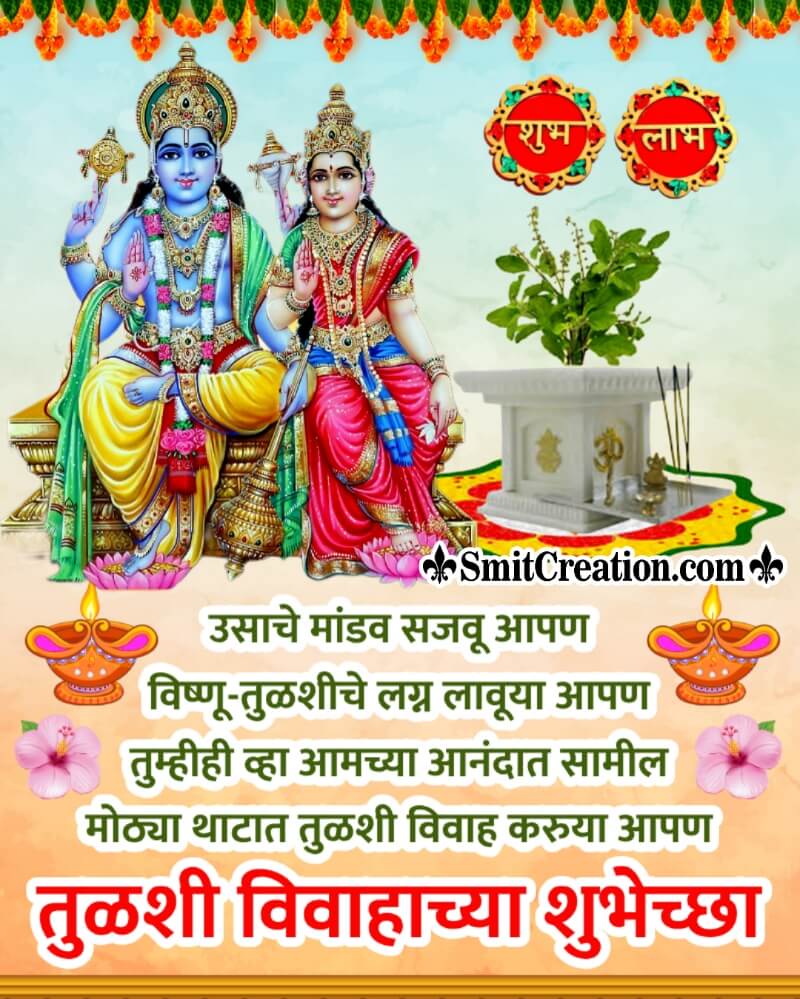 Tulsi Vivah Marathi Wishes Images