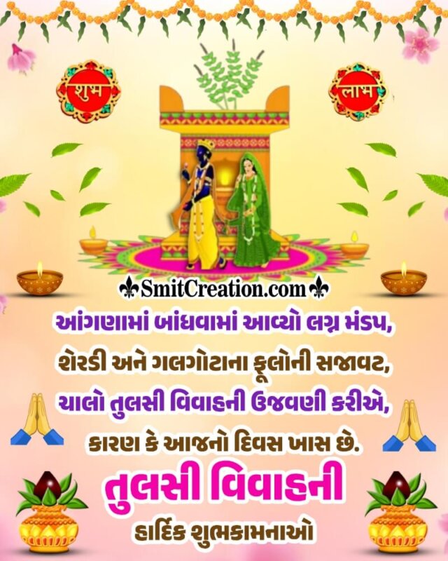 Tulsi Vivah Gujarati Wishes Images