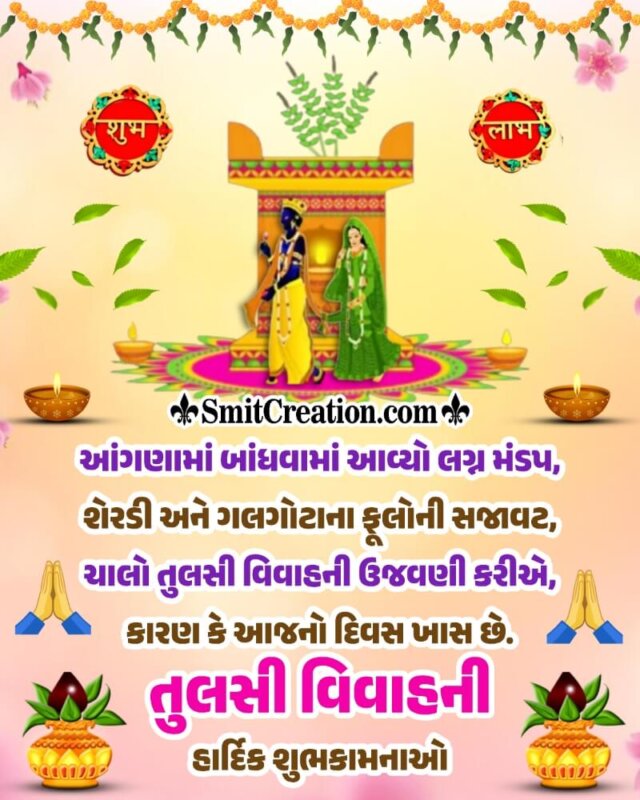 Tulasi Vivah Status In Gujarati