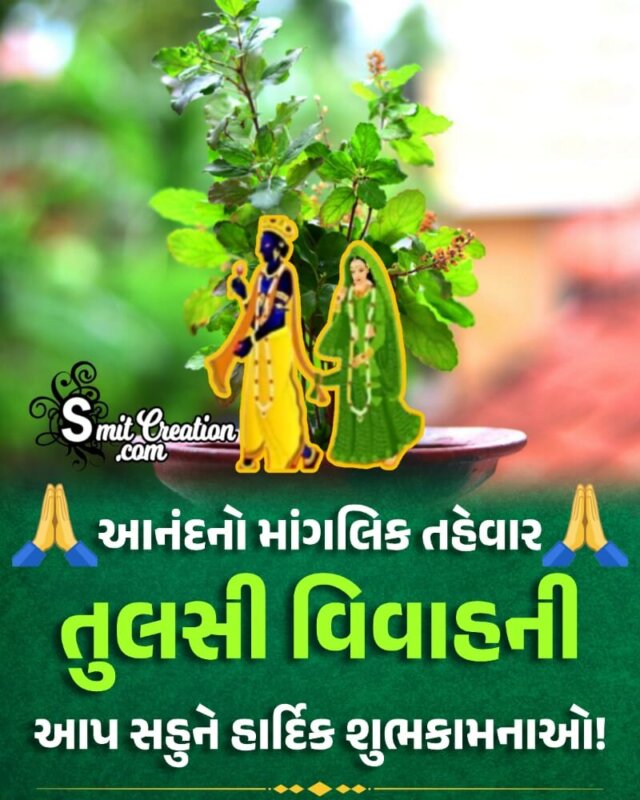 Tulasi Vivah Wish In Gujarati