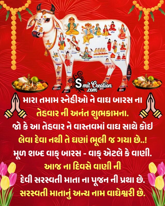 Vagh Baras Message In Gujarati