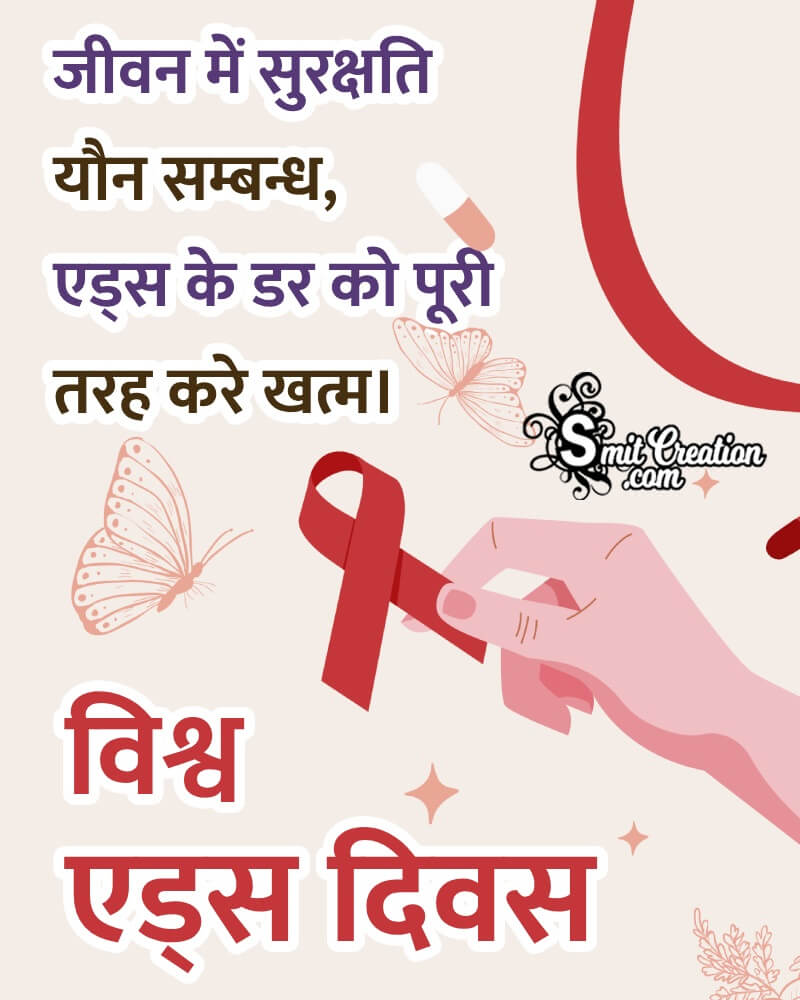 World Aids Day Awareness Hindi Slogan