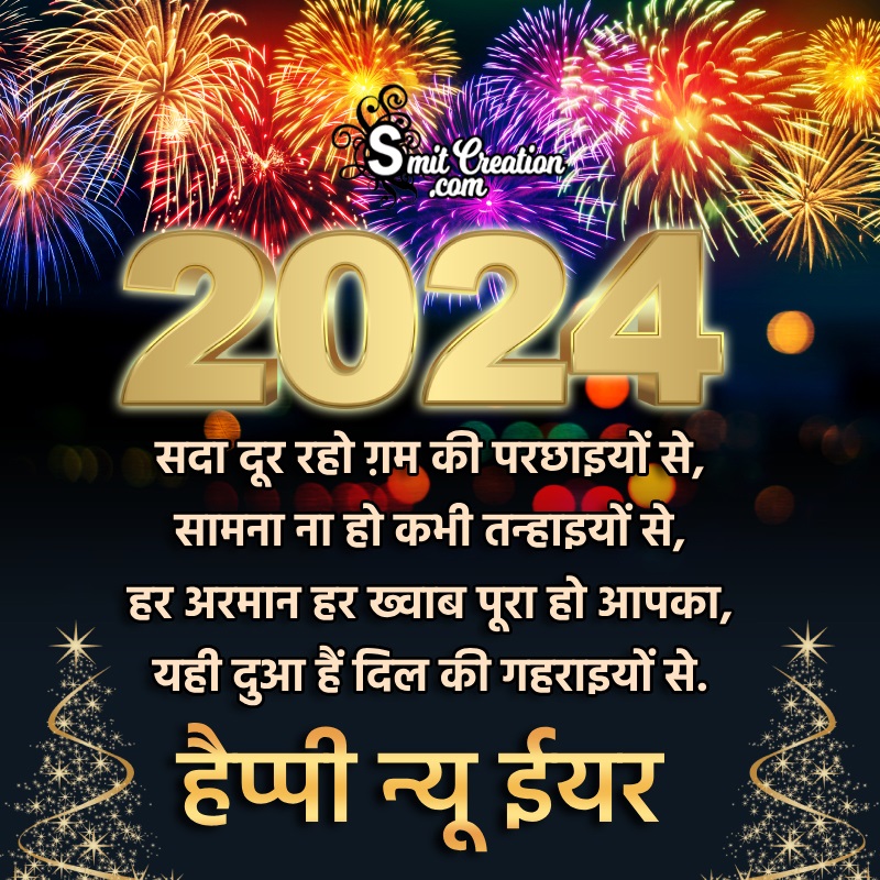 2024 New Year Hindi Shayari Picture