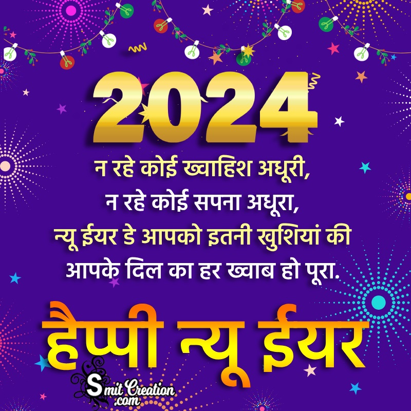 Best New Year 2024 Hindi Shayari Image