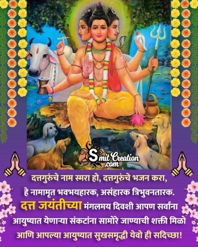 Dattatreya Jayanti Marathi Message Photo