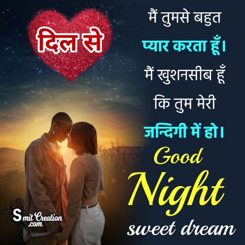 Dil Se Good Night Message For Girlfriend