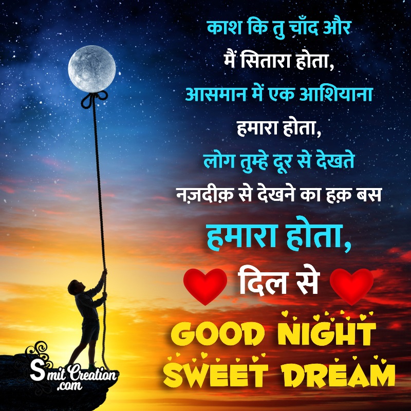Dil Se Good Night Shayari