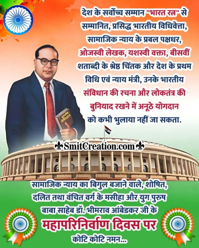 Dr. Ambedkar Mahaparinirvan Diwas Hindi Quote