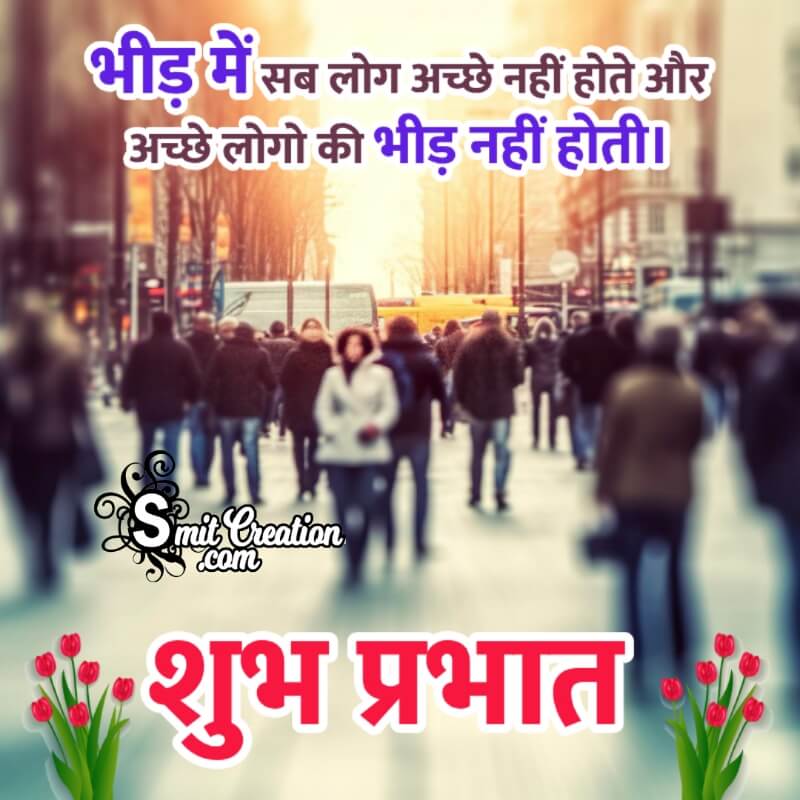 Fantastic Shubh Prabhat Hindi Message Photo