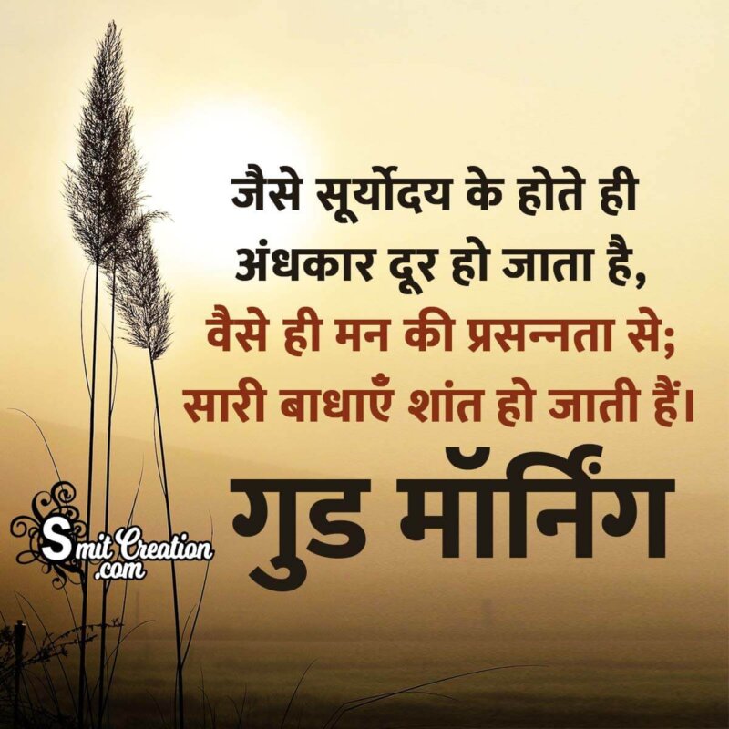 Good Morning In Hindi Message
