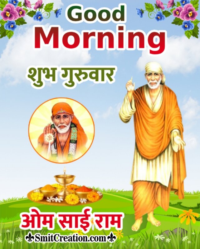 Good Morning Shubh Guruvar Image