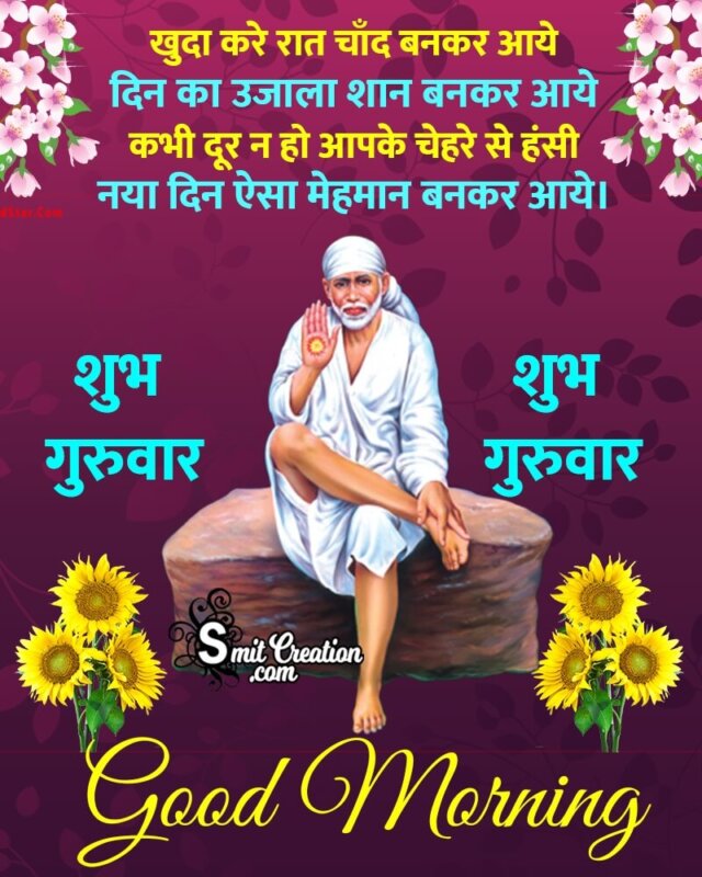 Good Morning Shubh Guruvar