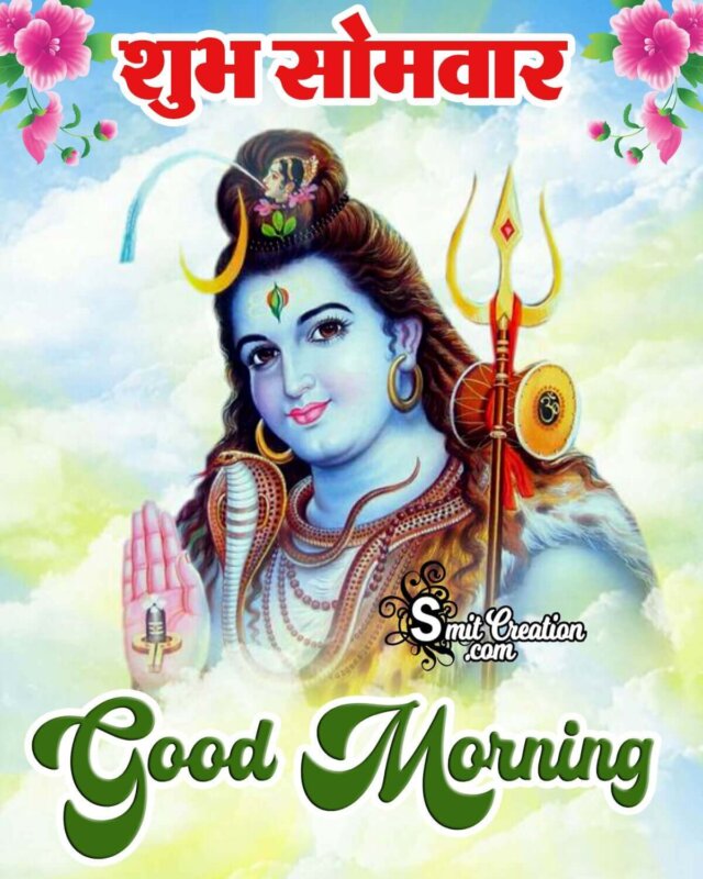 Good Morning Shubh Somvar