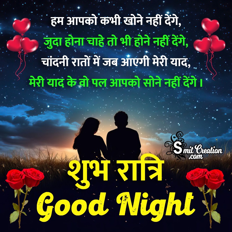 Good Night Hindi Message For Lover